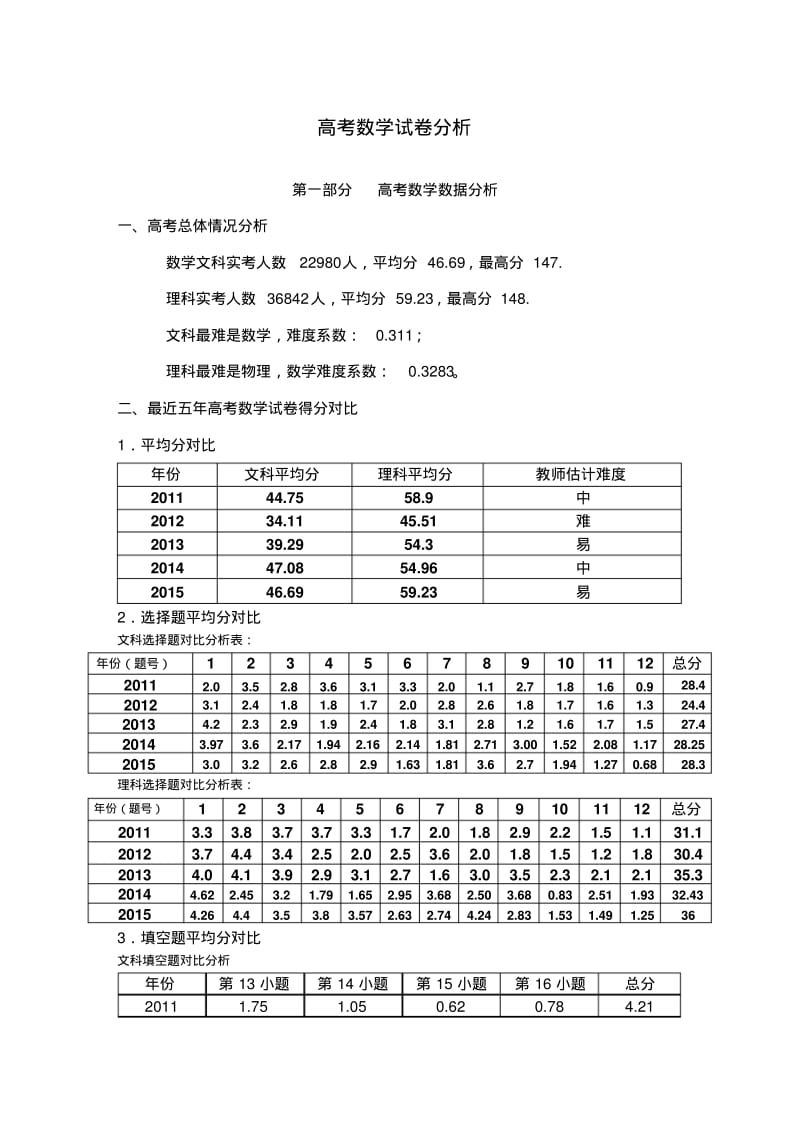 高考数学试卷分析.pdf_第1页