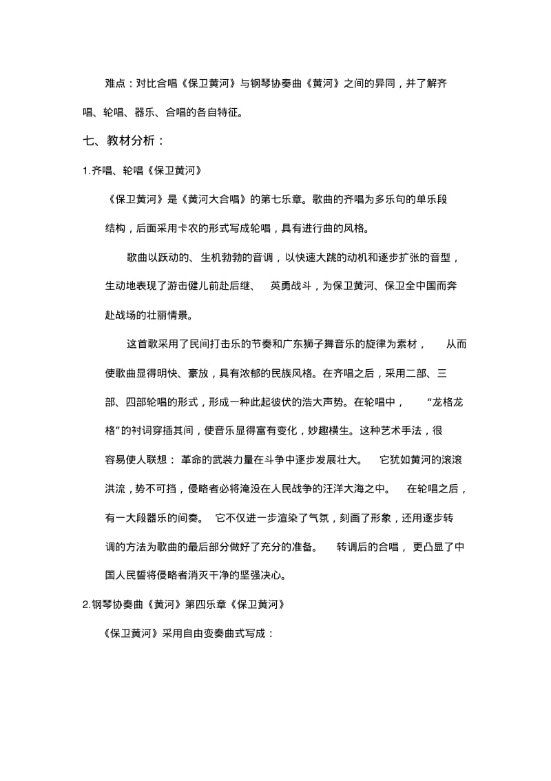 人版初中音乐七年级《保卫黄河》教案.pdf_第2页