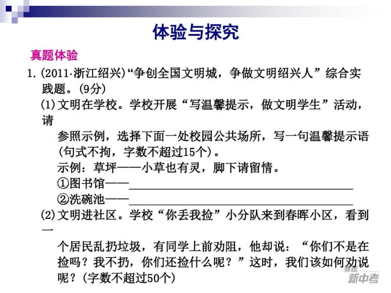 2015届九年级中考专题复习：《综合性学习》ppt课件.pdf_第2页