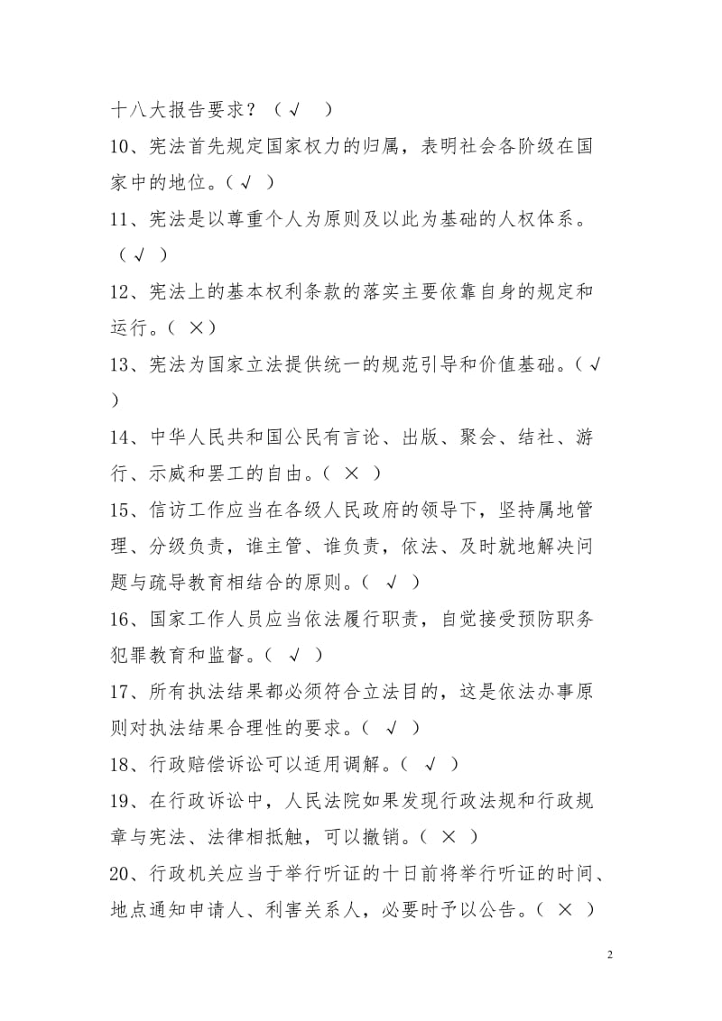 依法行政法律知识学习资料.doc_第2页