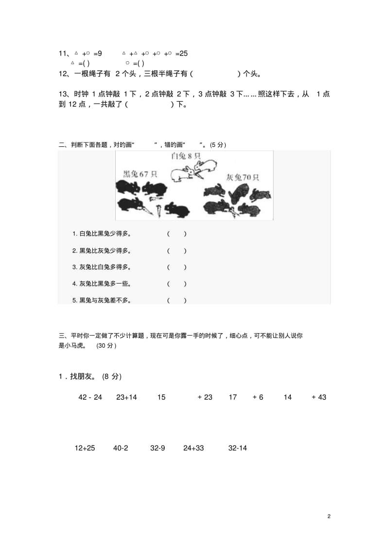 小学二年级数学竞赛试题(后附答案).pdf_第2页