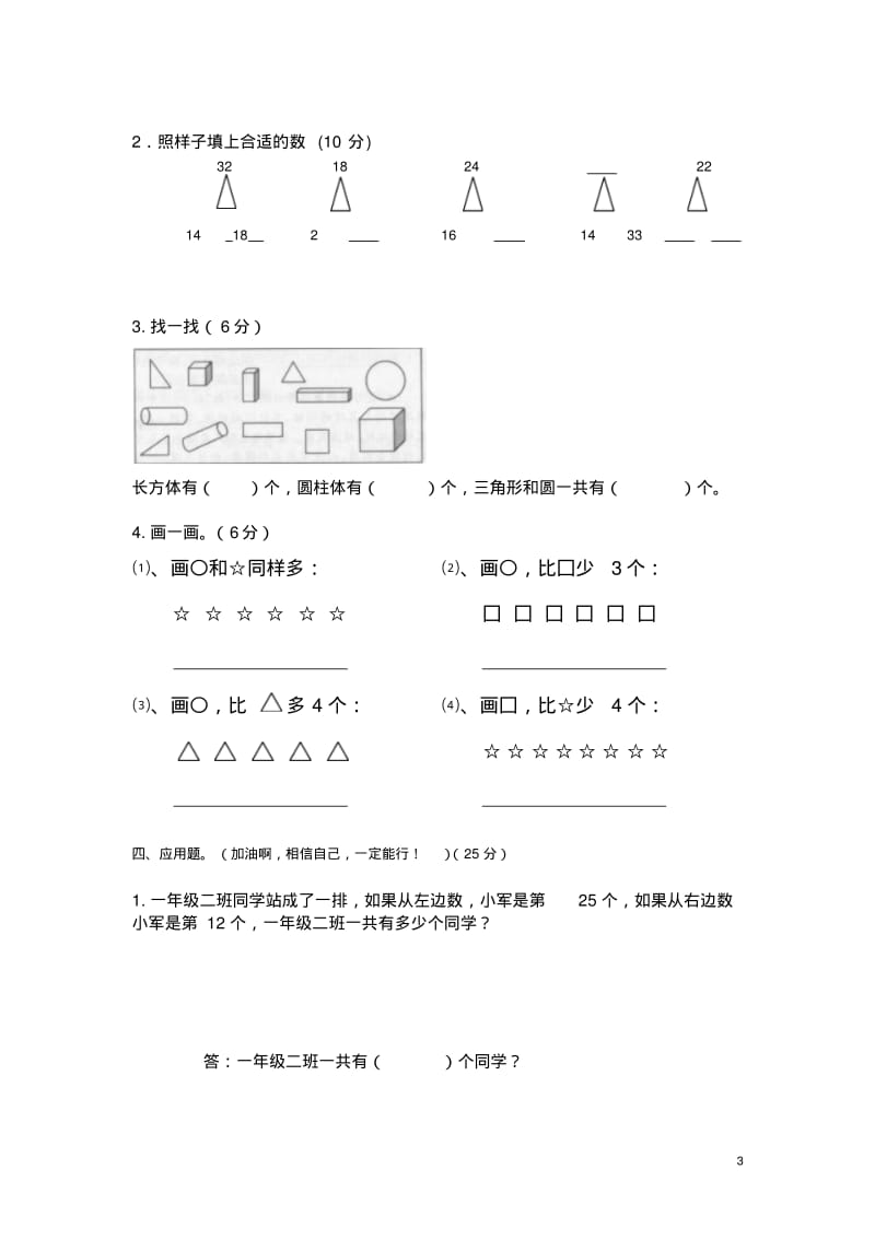 小学二年级数学竞赛试题(后附答案).pdf_第3页