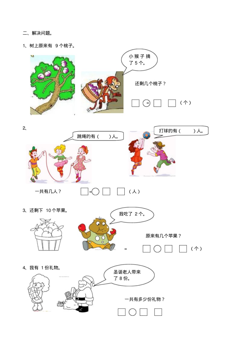 人教版小学数学一年级上册解决问题专项练习.pdf_第2页