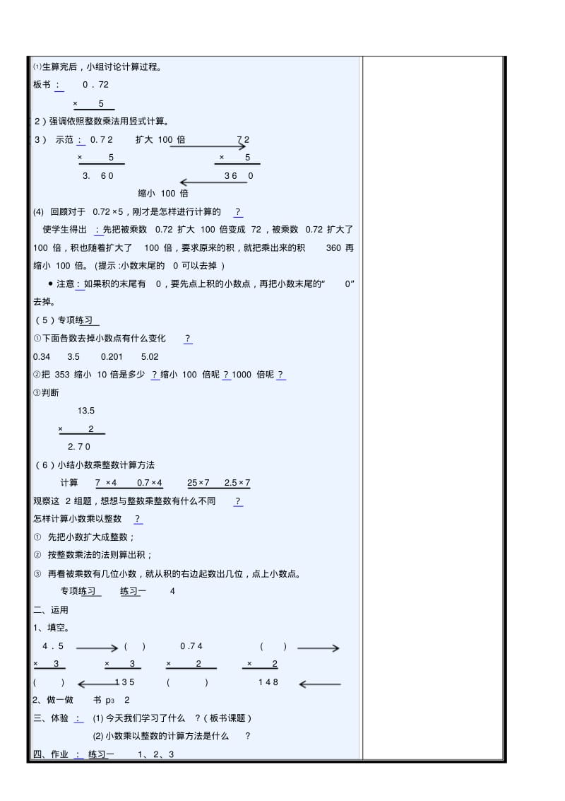 人教版小学数学五年级上册教案(全册).pdf_第2页