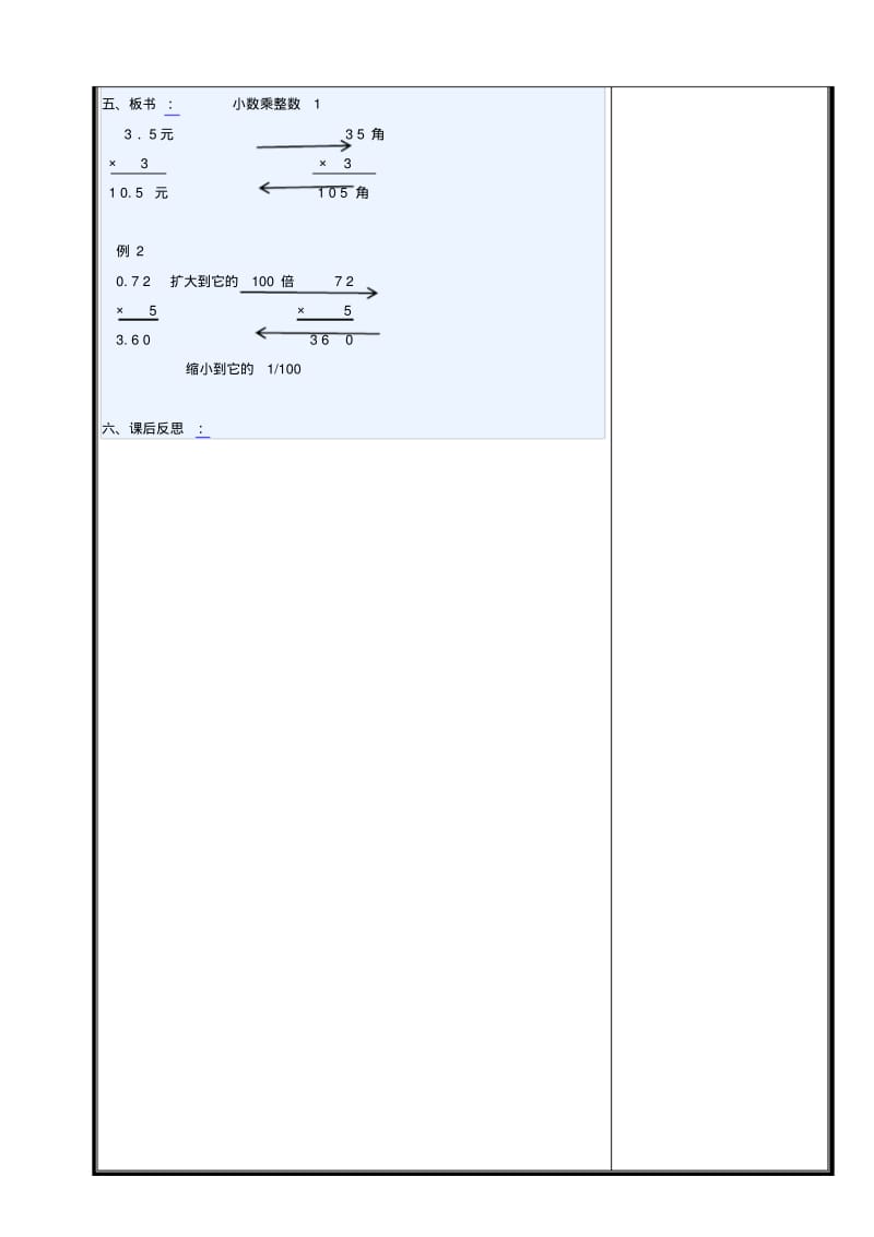 人教版小学数学五年级上册教案(全册).pdf_第3页