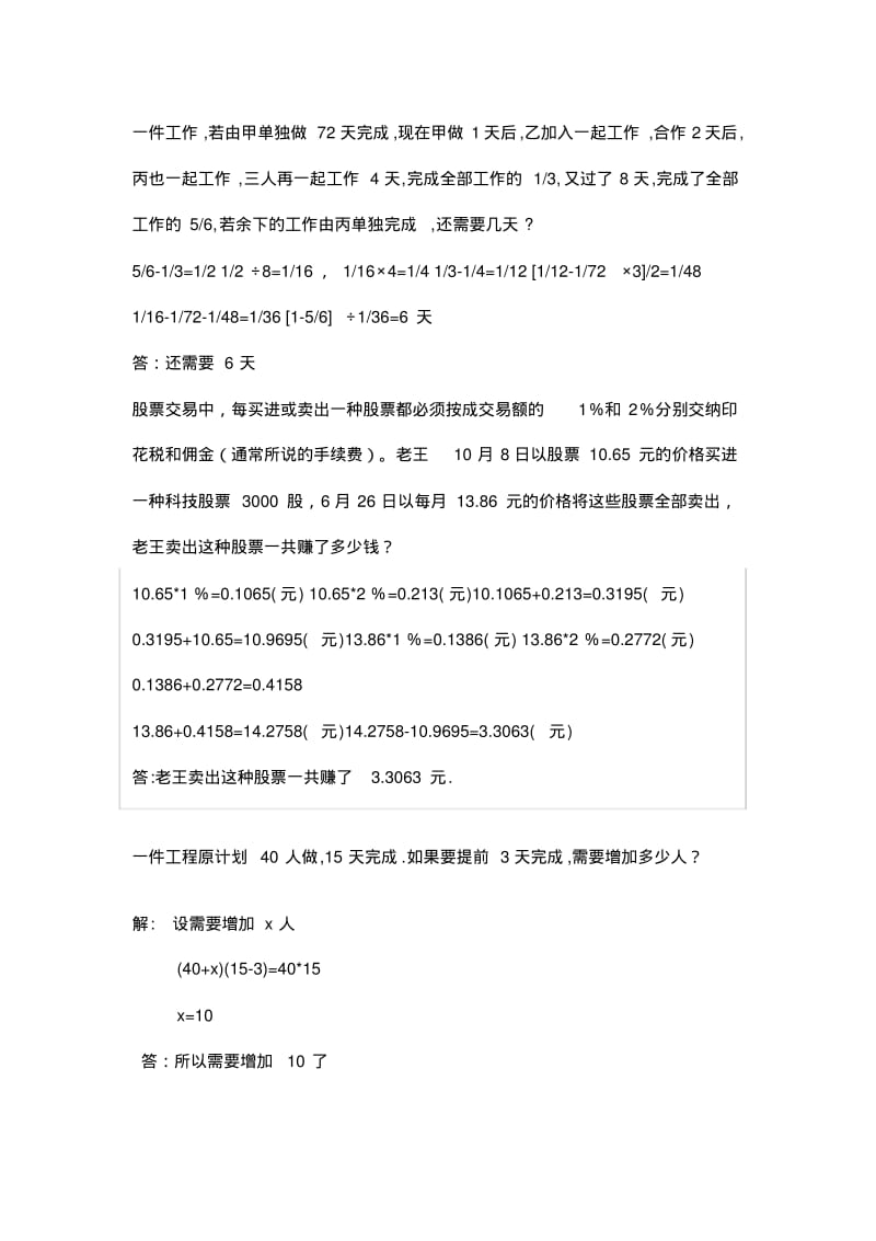 小学六年级经典奥数题和答案.pdf_第2页