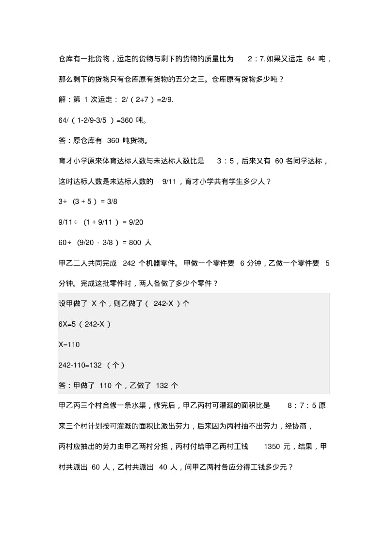 小学六年级经典奥数题和答案.pdf_第3页