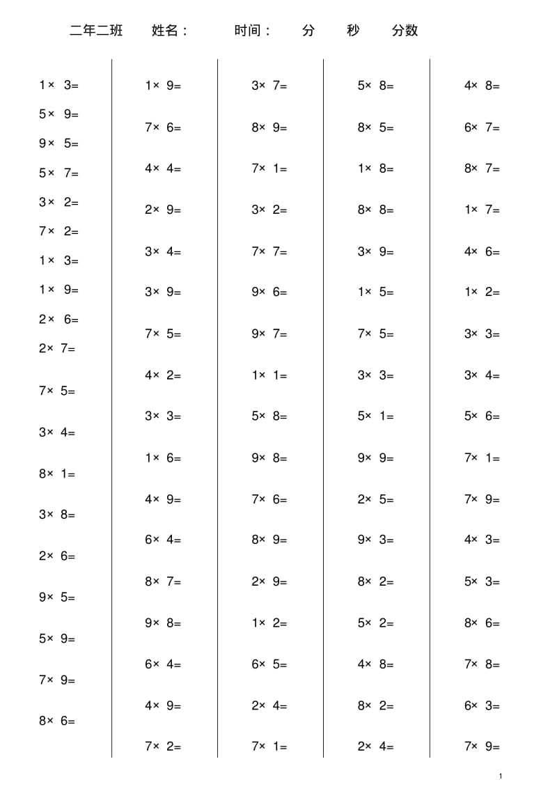 人教版小学二年级数学乘法口算练习题(全套).pdf_第1页