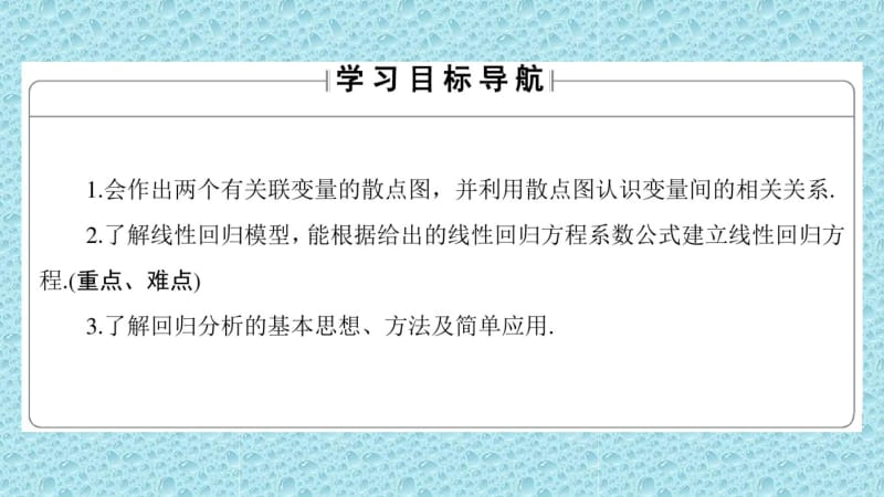 2016-2017学年高中数学苏教版选修1-2课件：第一章统计与案例1.2.pdf_第2页