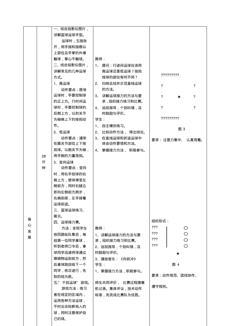 小学体育《篮球运球》教学设计.pdf_第2页