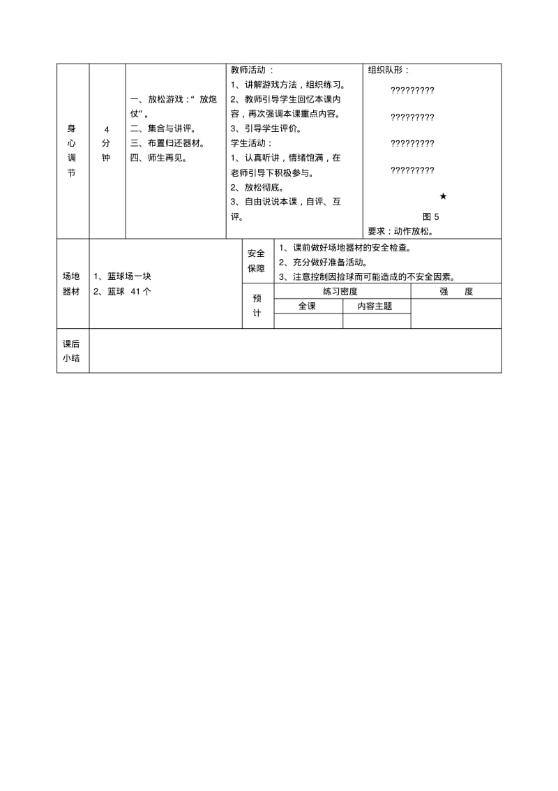 小学体育《篮球运球》教学设计.pdf_第3页