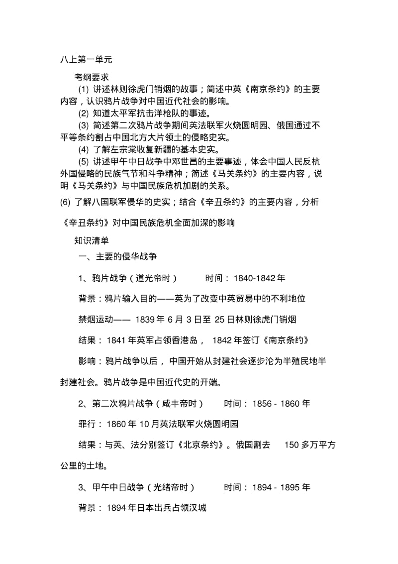 人教版八年级历史上册单元试题全册.pdf_第1页