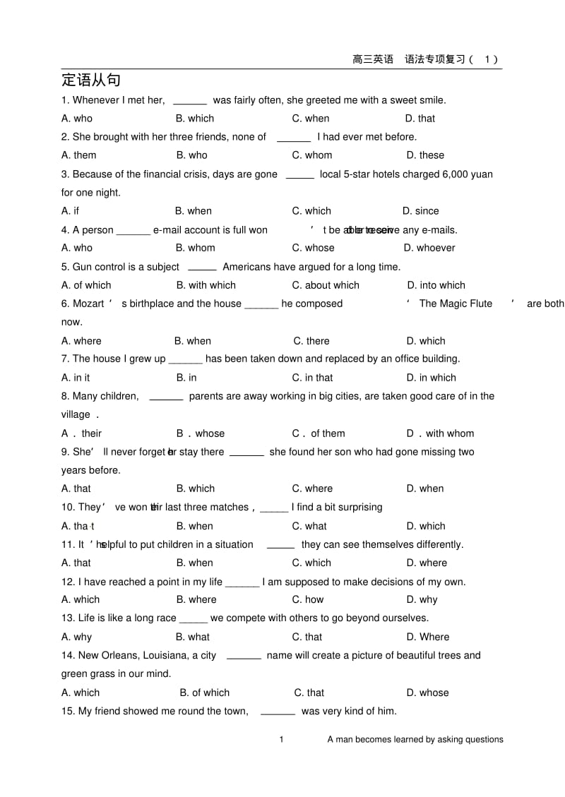 高三英语语法专项复习试题汇编.pdf_第1页