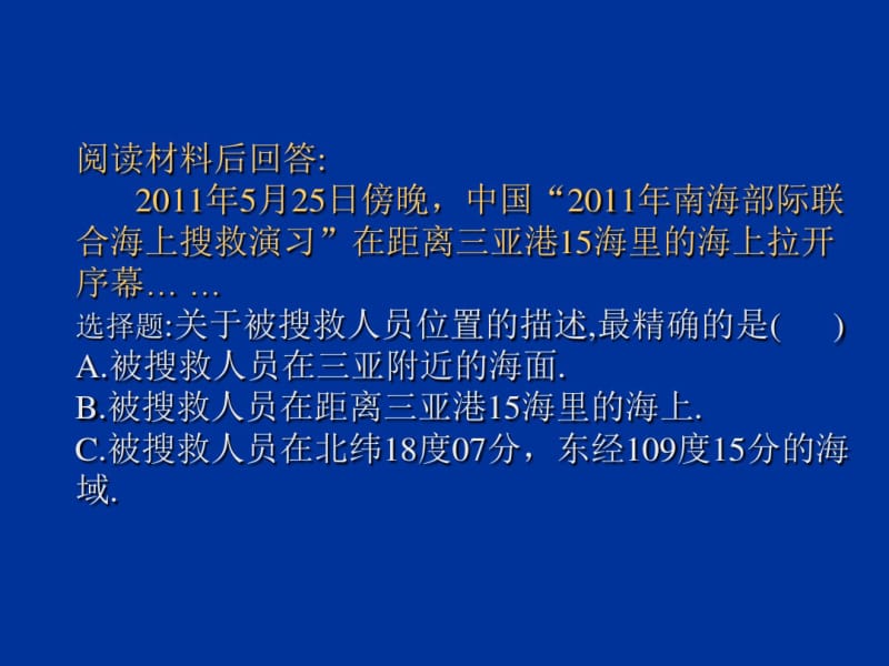 人教版七年级地理上册《经线和纬线》课件.pdf_第2页