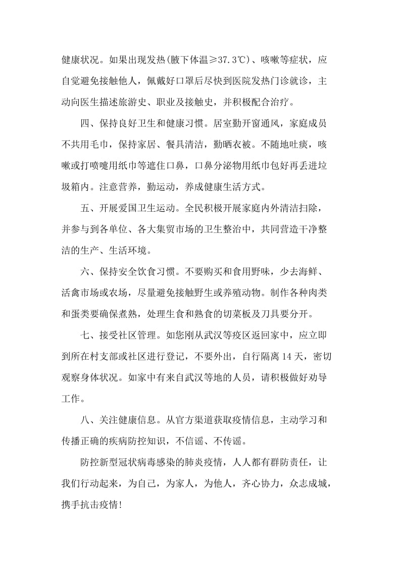 4篇防控新型冠状病毒疫情宣传广播稿（推荐）.docx_第3页