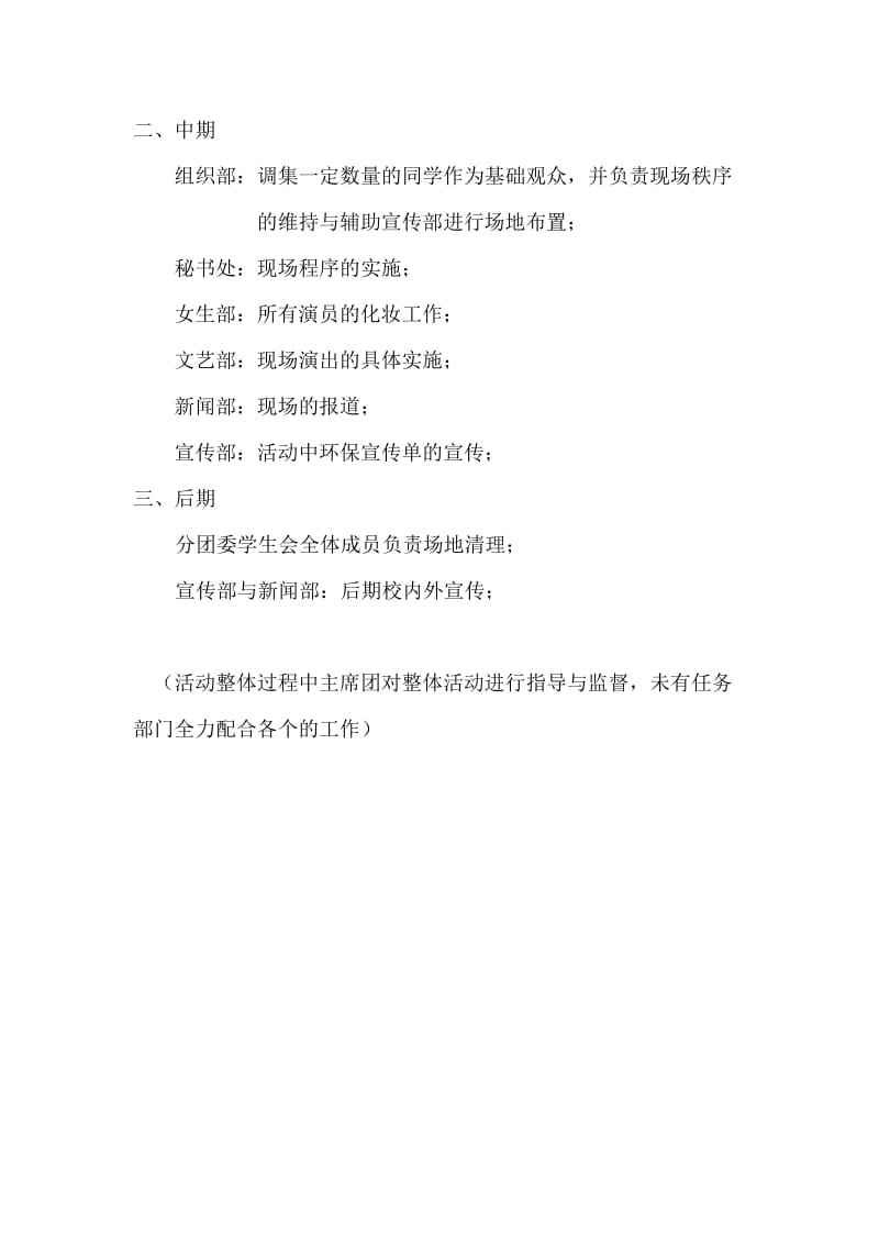 公益演出活动计划书.doc_第2页