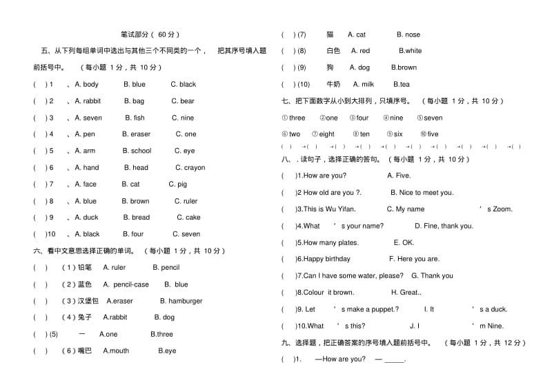 新版PEP三年级英语(上)期末测试卷.pdf_第2页