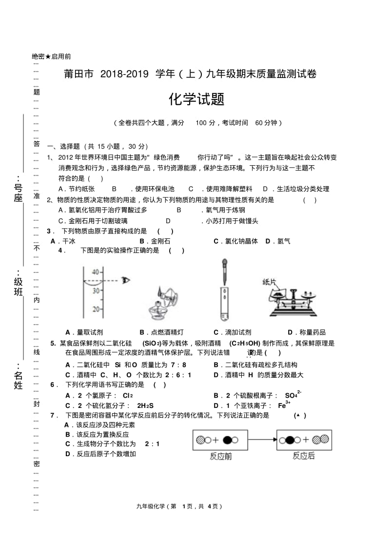 福建省莆田市2019届九年级上学期期末质量检测化学试题.pdf_第1页