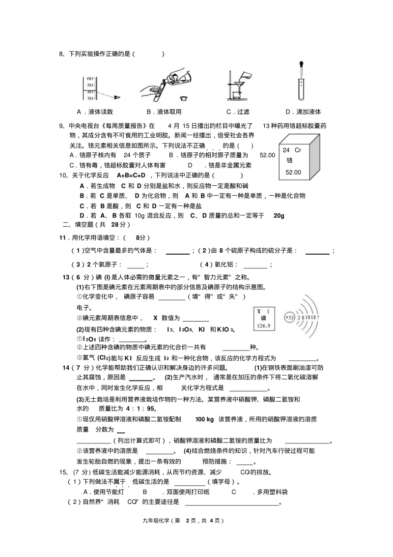 福建省莆田市2019届九年级上学期期末质量检测化学试题.pdf_第2页