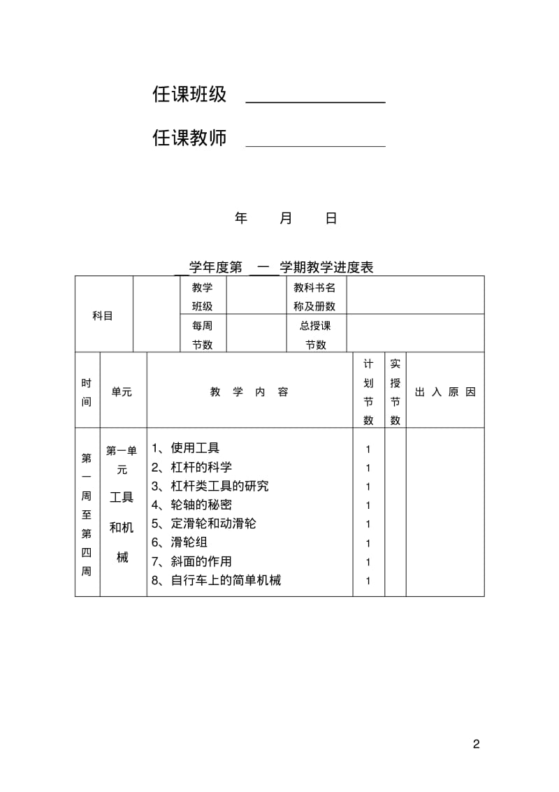 教育科学出版社小学六年级上册科学全册教案.pdf_第2页