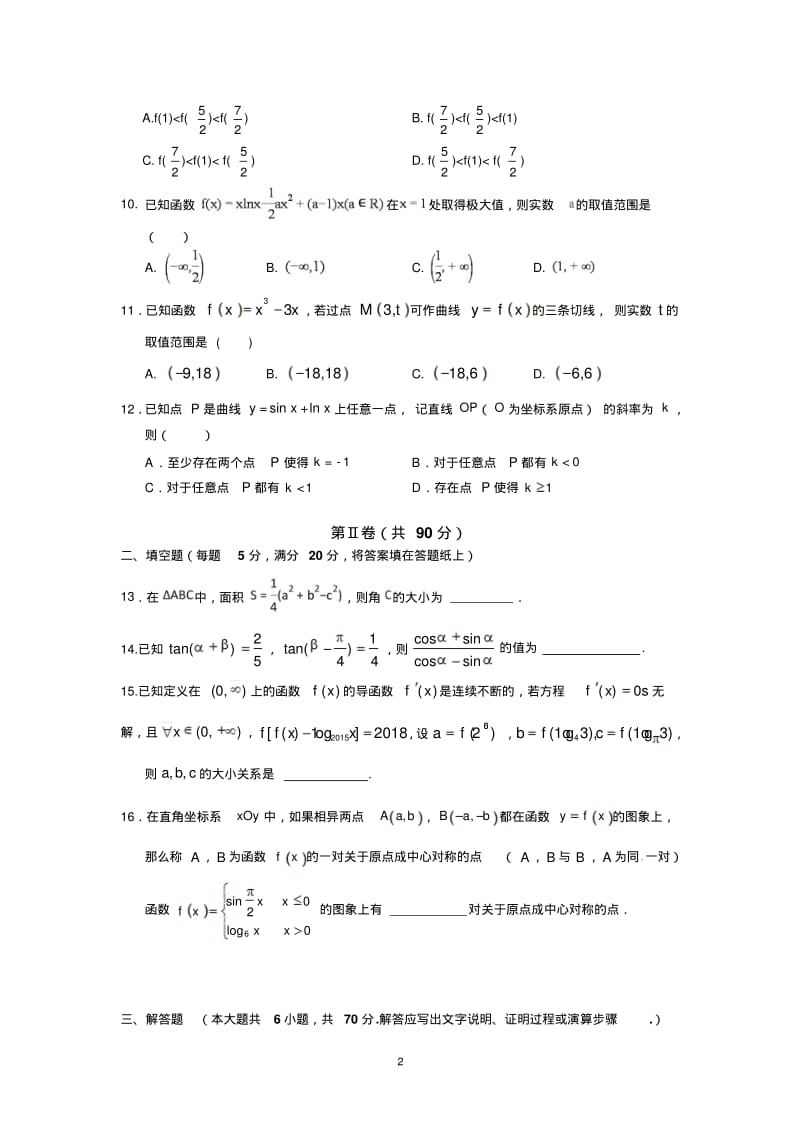 2019届高三数学(理)一轮复习题.pdf_第2页