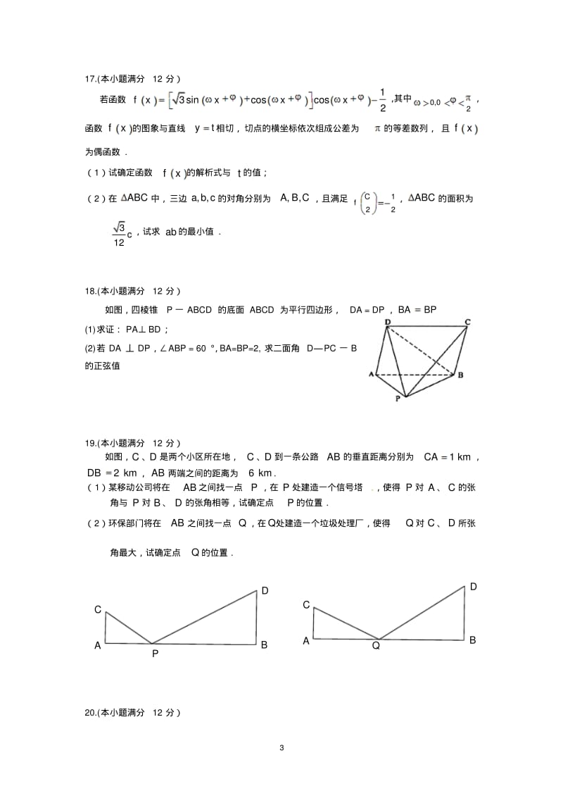 2019届高三数学(理)一轮复习题.pdf_第3页