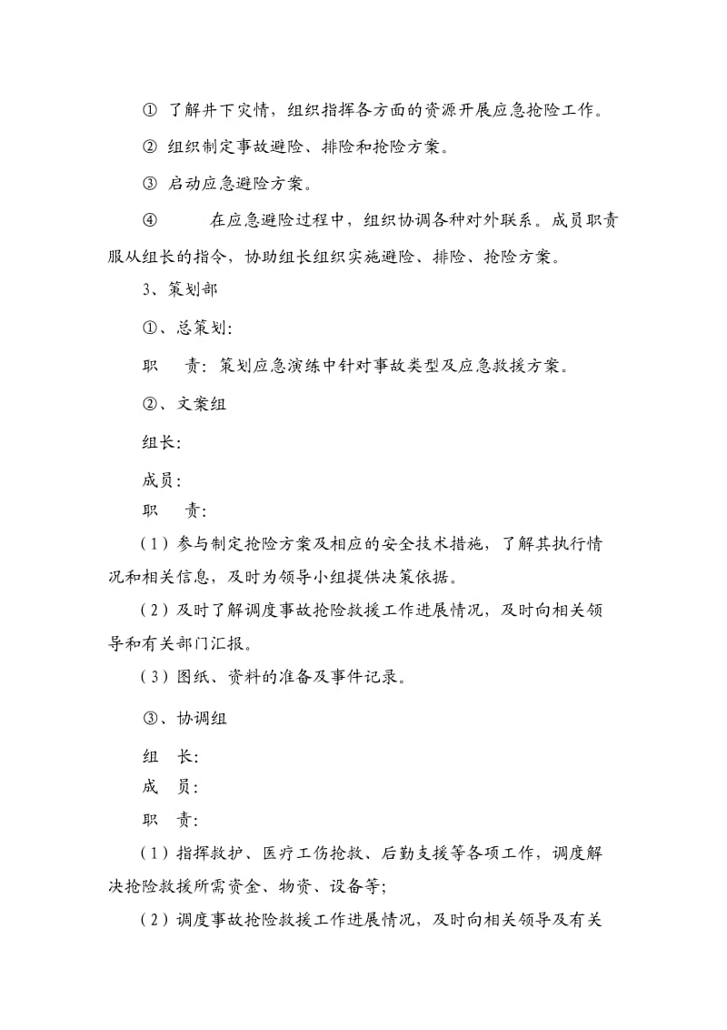 打钻队应急救援预案演练方案.doc_第3页