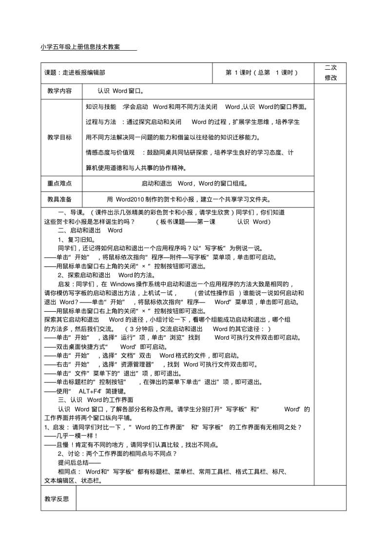 甘教版小学信息技术五年级上册教案全册.pdf_第1页