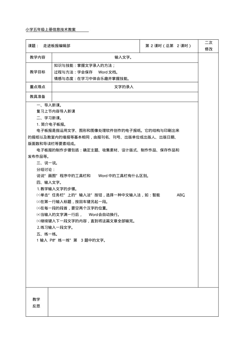 甘教版小学信息技术五年级上册教案全册.pdf_第2页