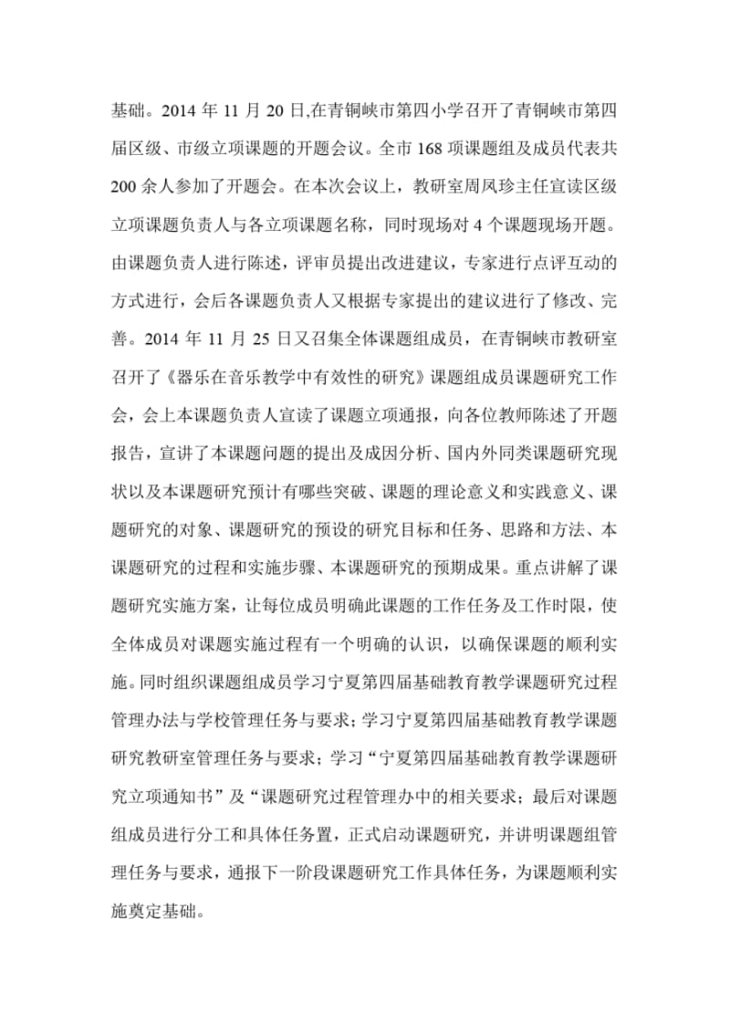 《器乐在音乐教学中有效性的研究》课题中期总结.pdf_第2页