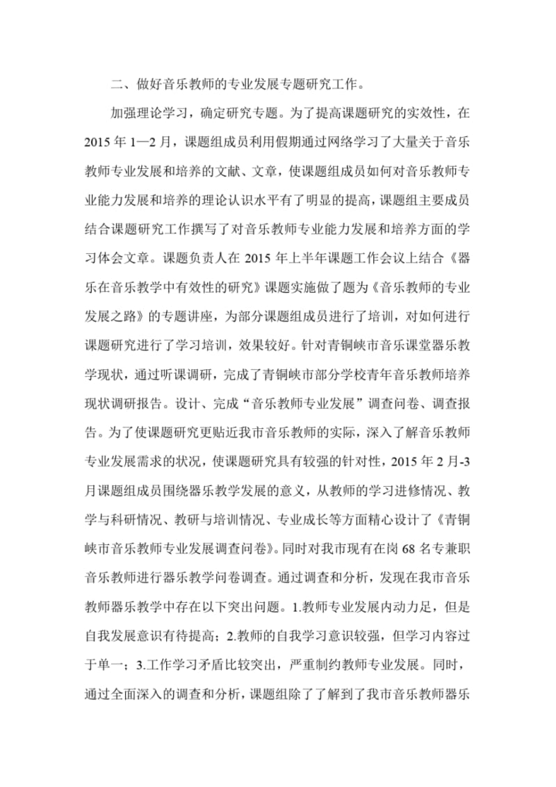 《器乐在音乐教学中有效性的研究》课题中期总结.pdf_第3页