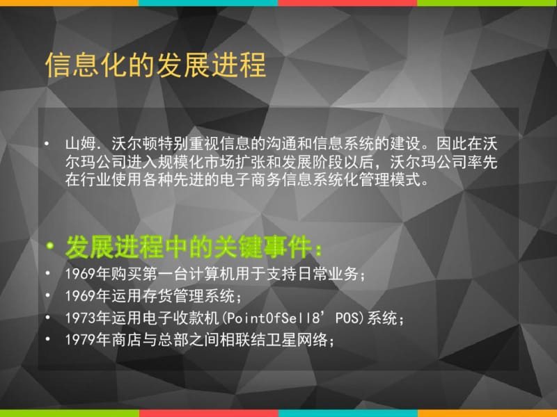 沃尔玛信息化案例分析.pdf_第2页