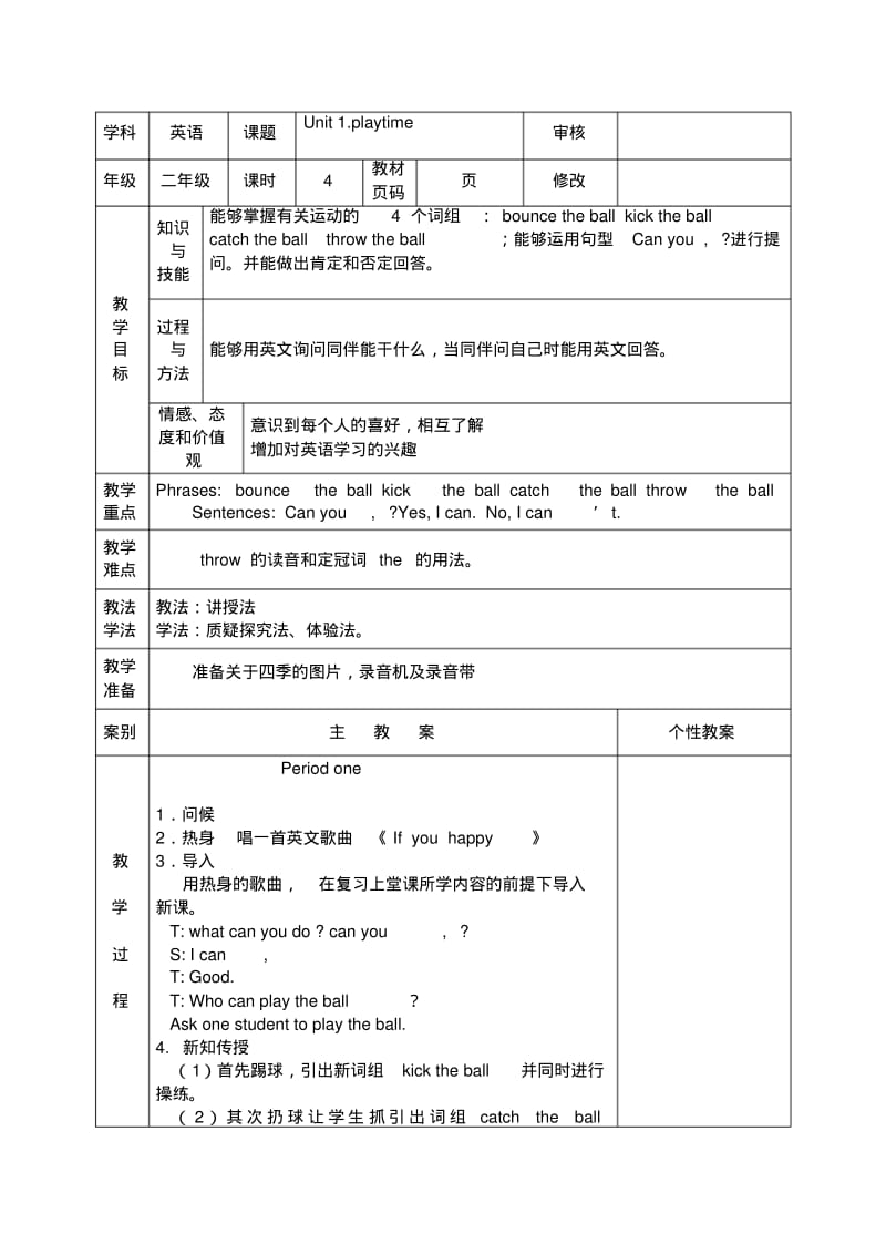 人教版新起点小学英语二年级下册教案--全册.pdf_第2页