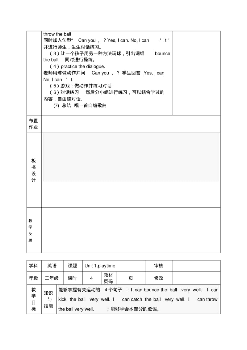 人教版新起点小学英语二年级下册教案--全册.pdf_第3页