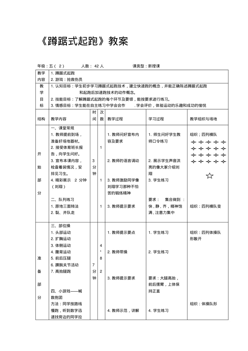 小学体育《蹲踞式起跑》教案.pdf_第1页