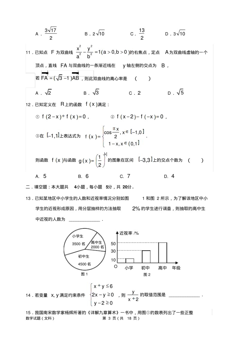 惠州市2019届高三模拟考试文科数学试题(含答案).pdf_第3页