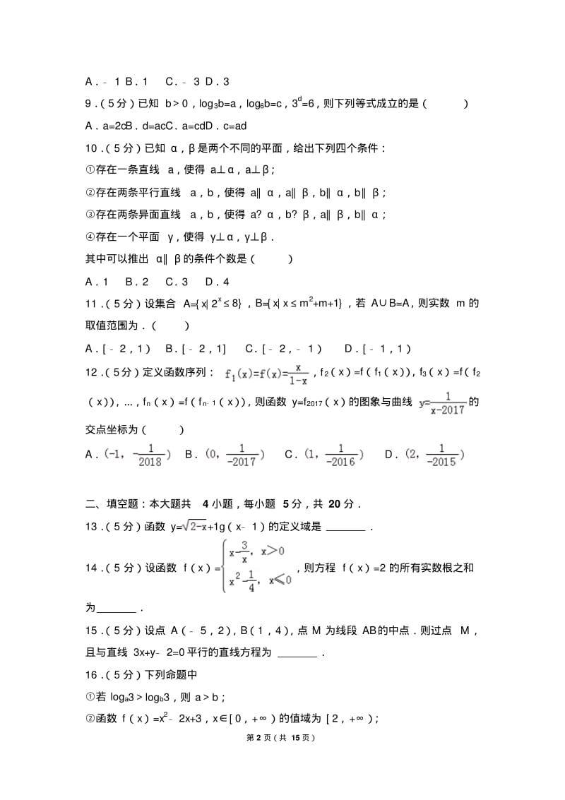 2016-2017学年广东省深圳市南山区高一(上)期末数学试卷.pdf_第2页