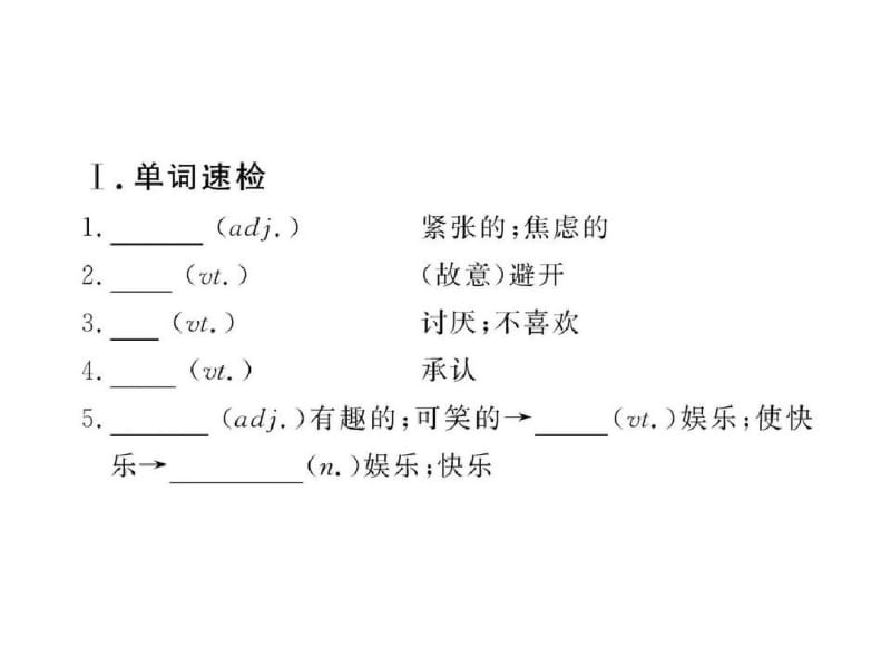 2012版高中英语全程复习方略配套课件：Module2(外研版必修1).pdf_第2页