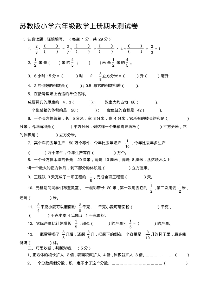 苏教版小学六年级数学上册期末测试卷含答案共五套.pdf_第1页