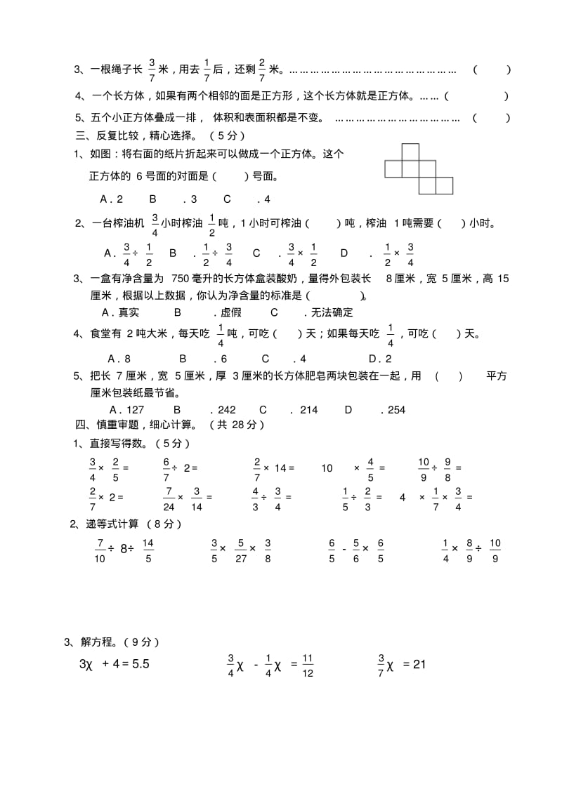 苏教版小学六年级数学上册期末测试卷含答案共五套.pdf_第2页