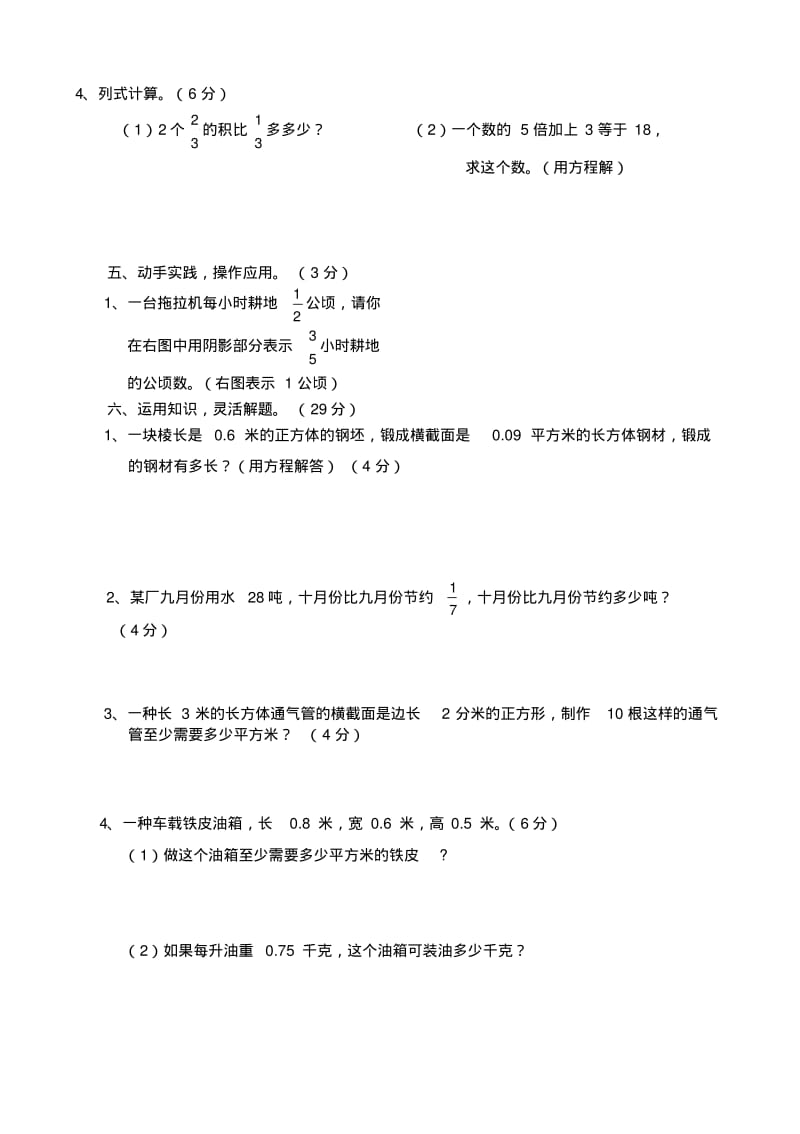 苏教版小学六年级数学上册期末测试卷含答案共五套.pdf_第3页