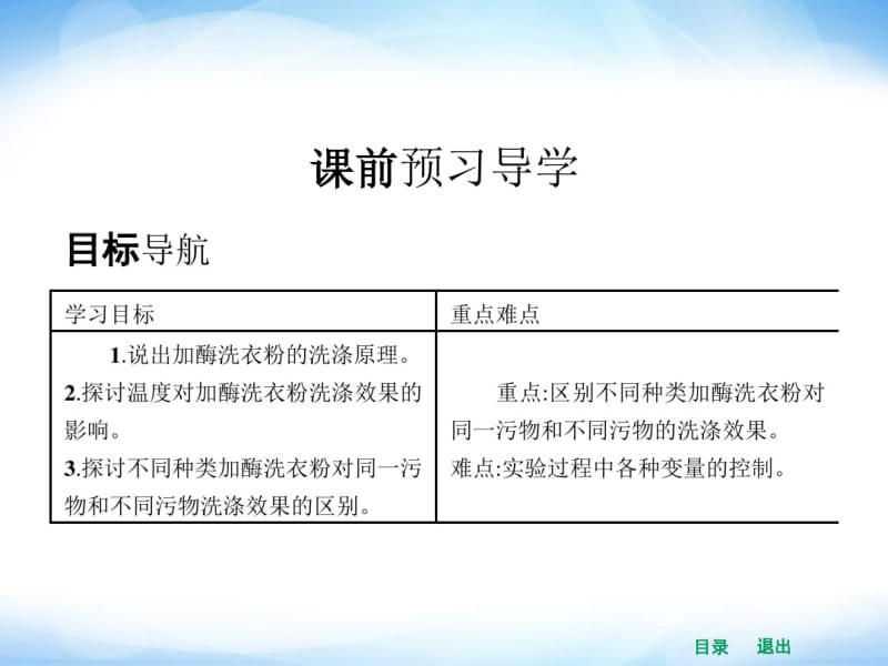 (人教版)高中生物选修一全册ppt课件：4.2探讨加酶洗衣粉的洗涤效果.pdf_第2页