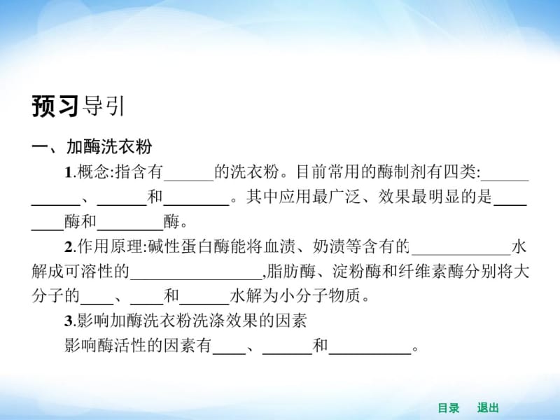 (人教版)高中生物选修一全册ppt课件：4.2探讨加酶洗衣粉的洗涤效果.pdf_第3页