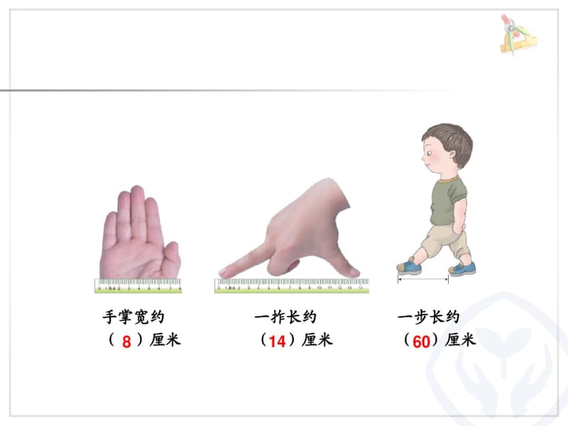 人教版小学数学二年级上册《认识线段、解决问题》课件.pdf_第2页