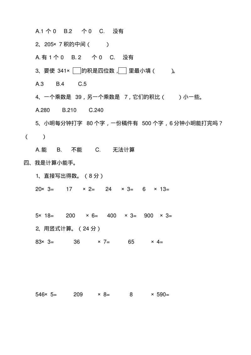 新苏教版小学三年级上册数学单元检测题全册2017用.pdf_第2页