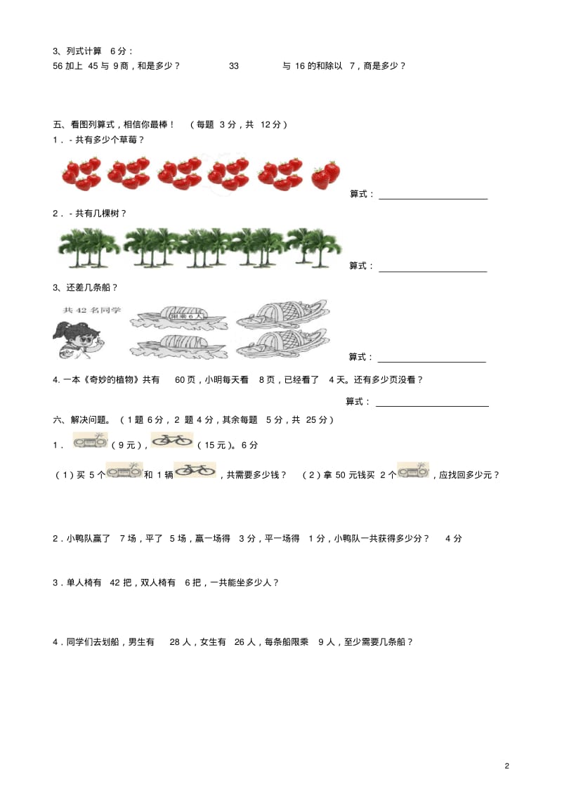 北师大版小学三年级数学上册第一单元测试卷.pdf_第2页