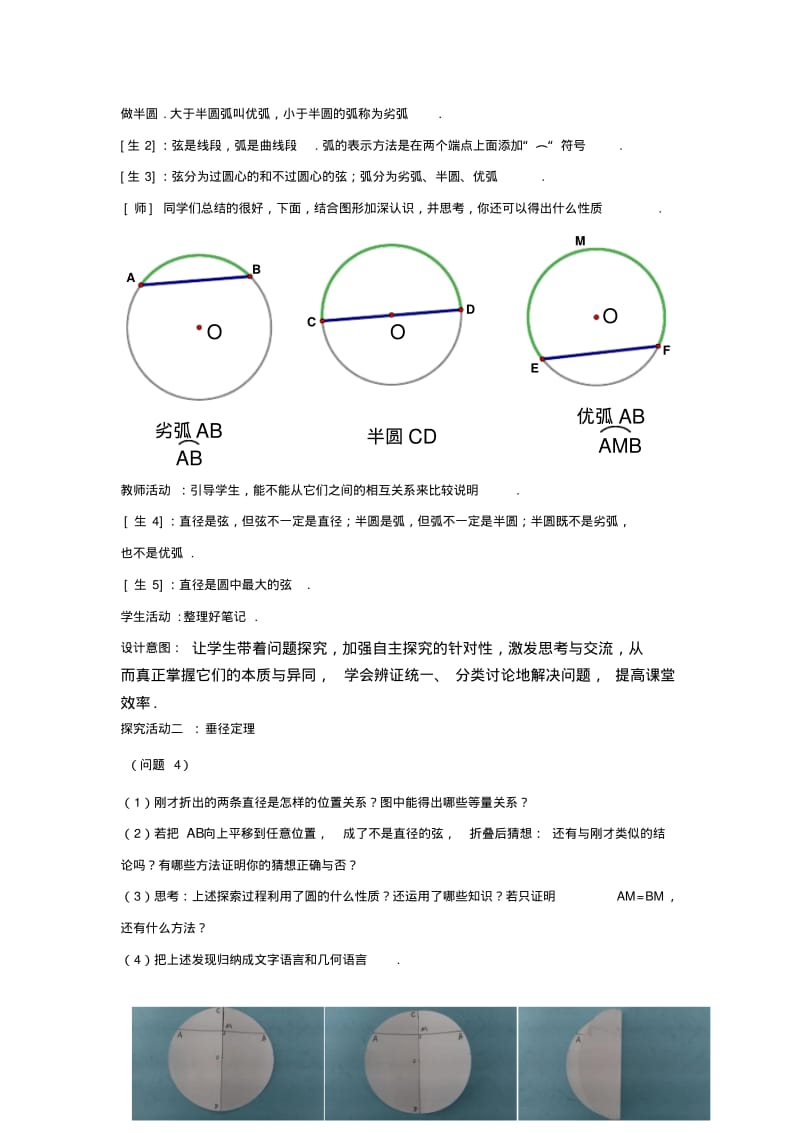 初中数学九年级下册《圆的对称性》教案设计.pdf_第3页