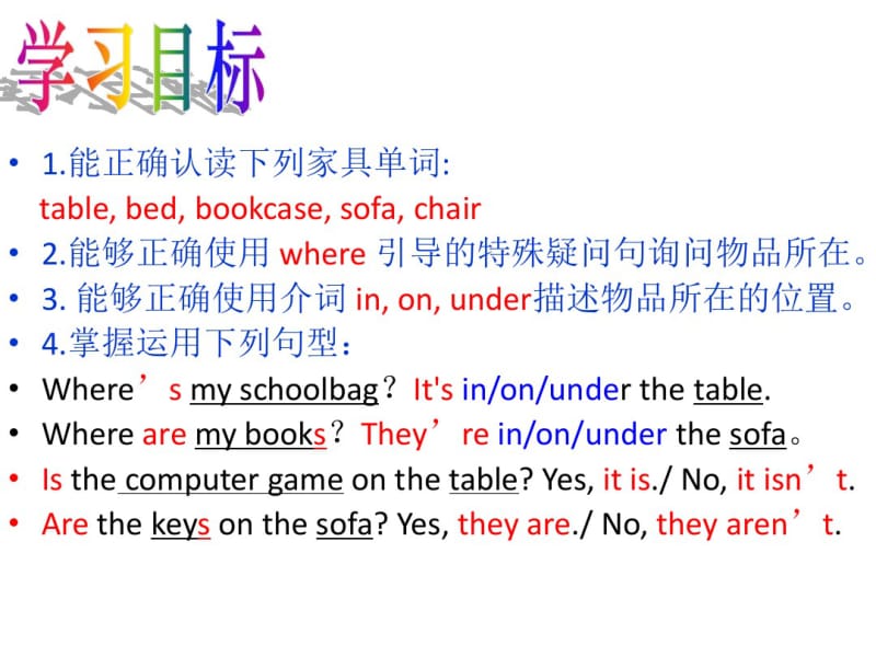 人教版英语七年级上册《Unit4Where’smyschoolbag》课件.pdf_第2页