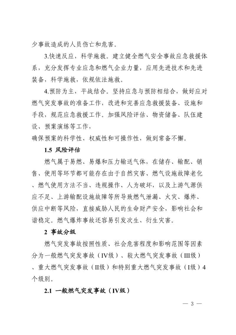 燃气突发事故应急预案.doc_第3页