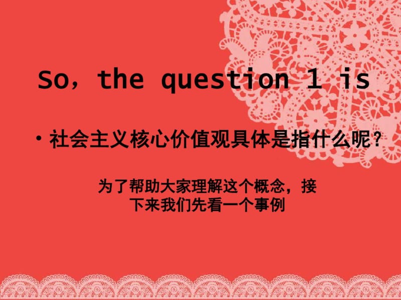 小学六年级社会主义核心价值观主题班会ppt.pdf_第3页